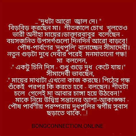 bangla stories